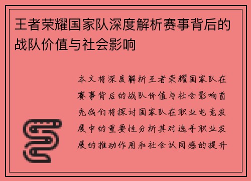 王者荣耀国家队深度解析赛事背后的战队价值与社会影响